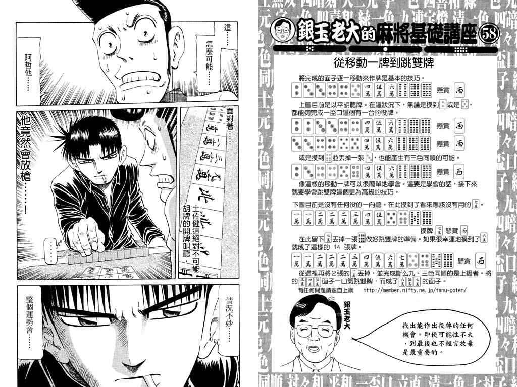 胜负师传说 第22卷 第46页