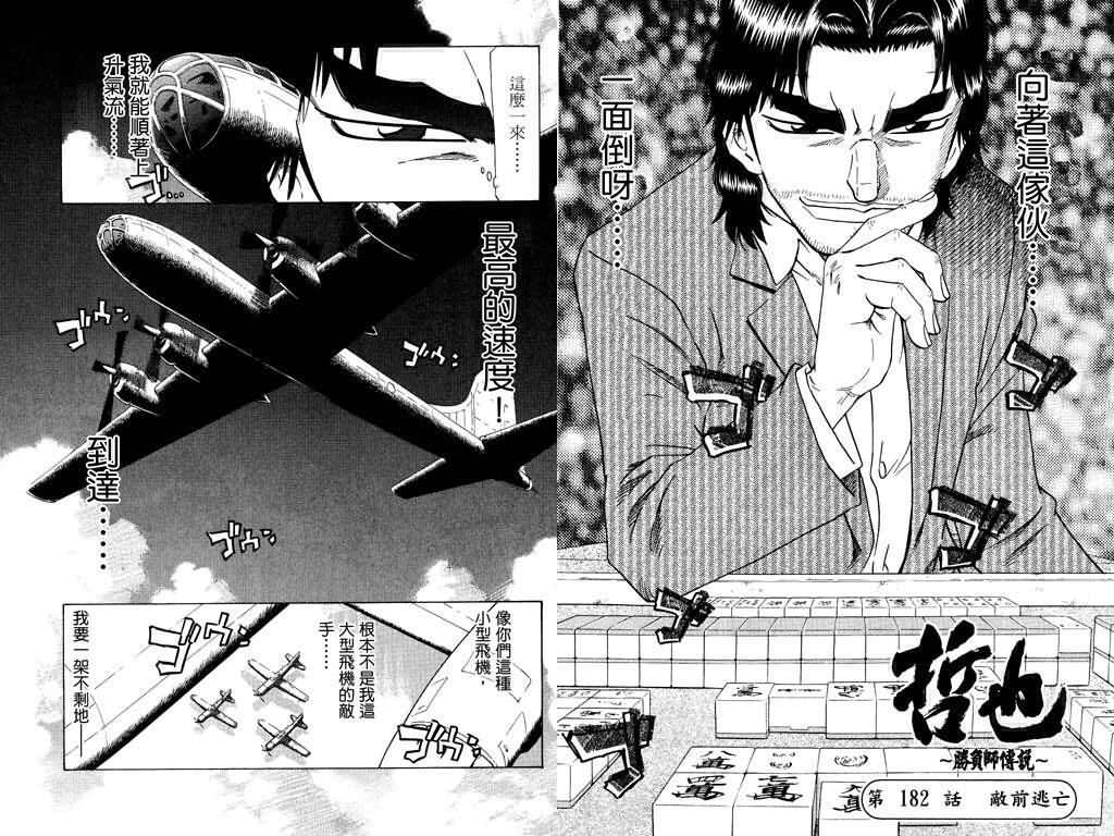 胜负师传说 第22卷 第47页