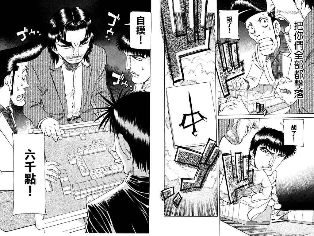 胜负师传说 第22卷 第48页