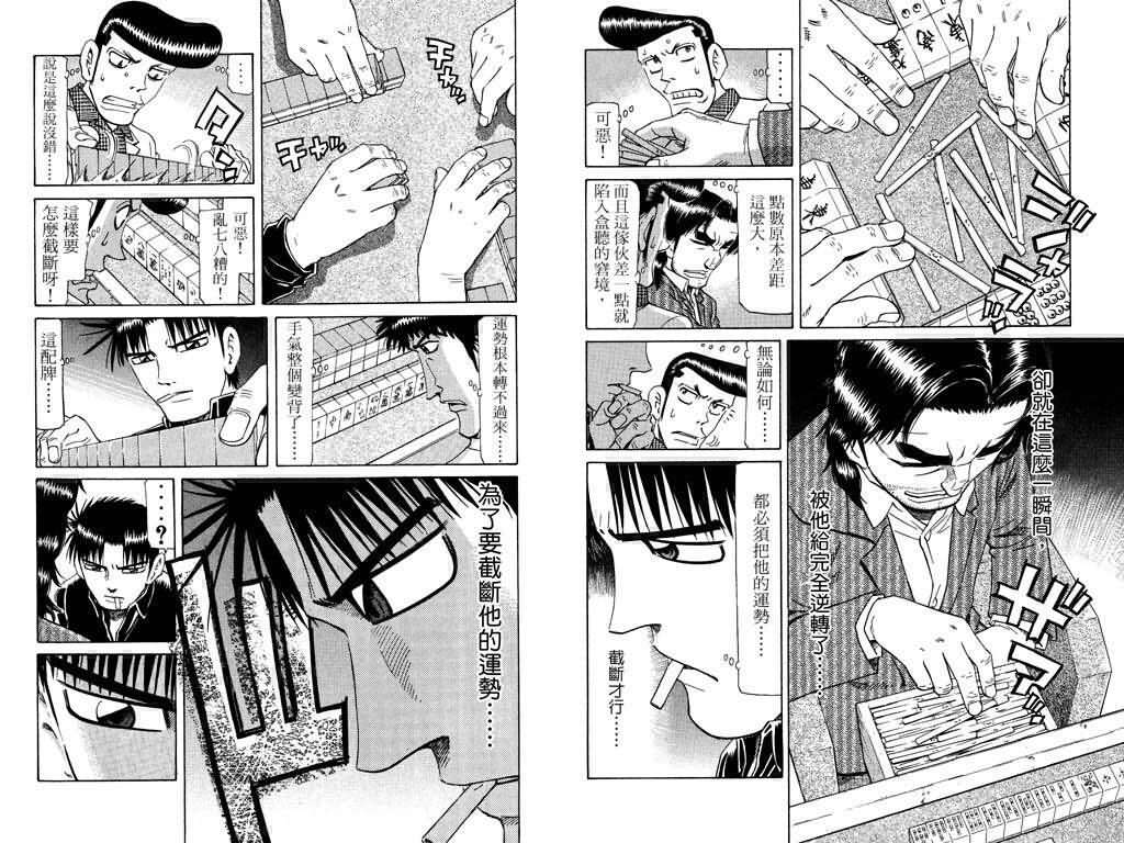 胜负师传说 第22卷 第49页