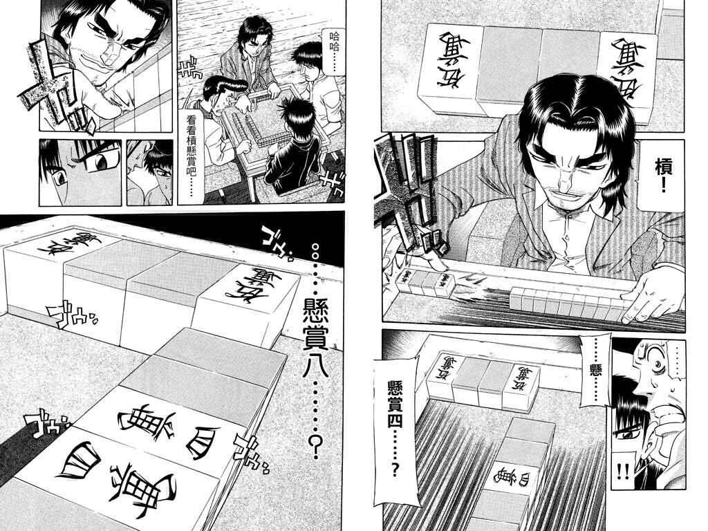 胜负师传说 第22卷 第50页