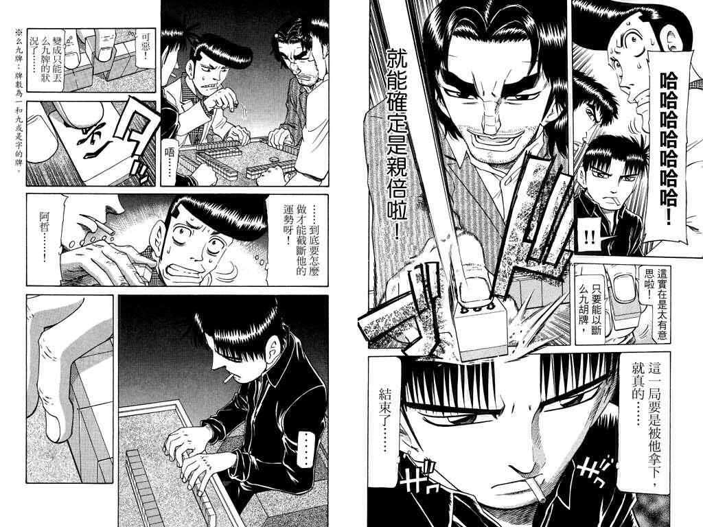 胜负师传说 第22卷 第51页