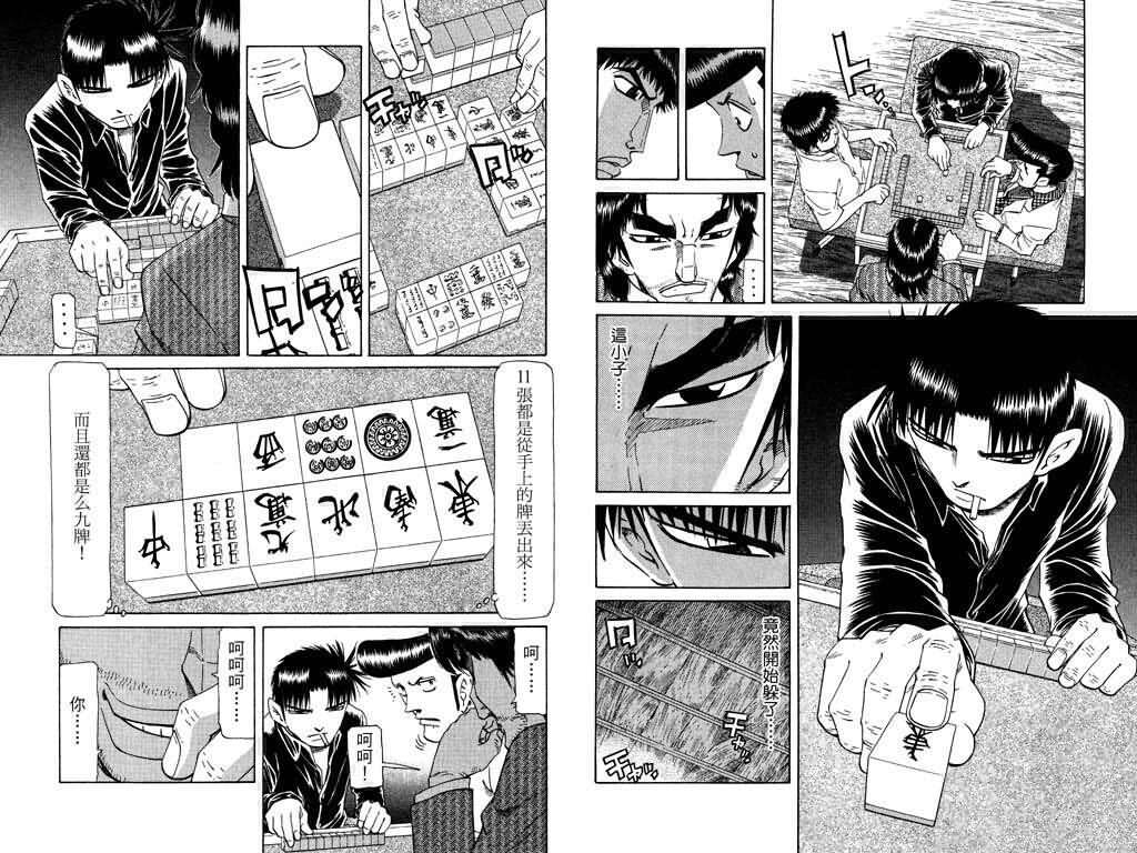 胜负师传说 第22卷 第52页