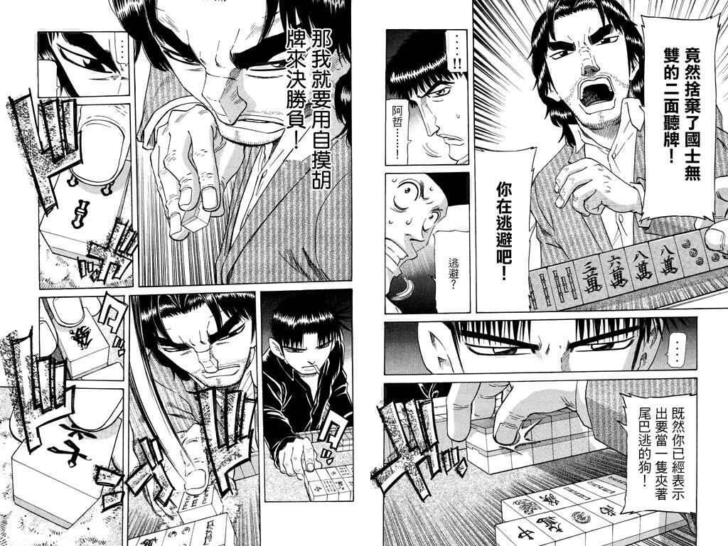 胜负师传说 第22卷 第53页