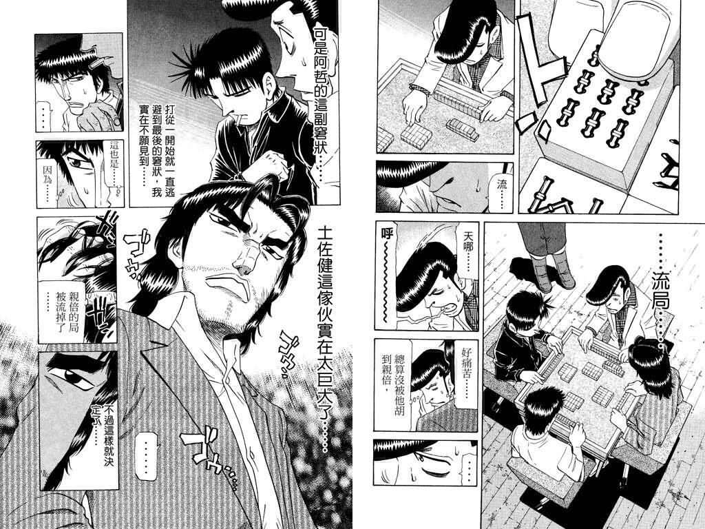 胜负师传说 第22卷 第54页