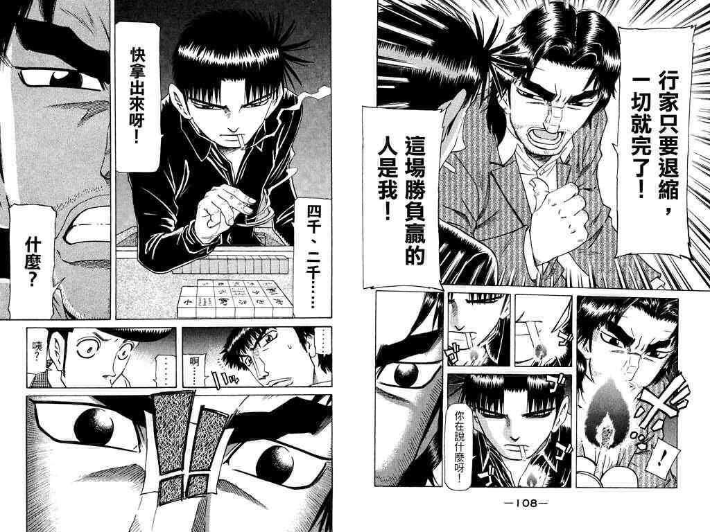 胜负师传说 第22卷 第55页