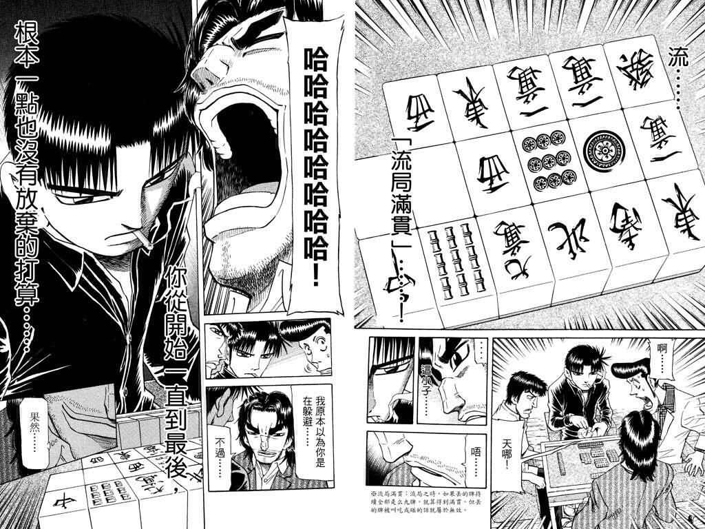 胜负师传说 第22卷 第56页