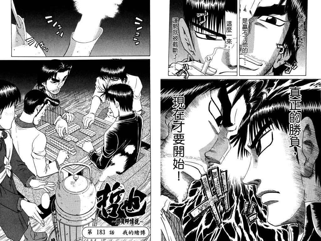 胜负师传说 第22卷 第57页