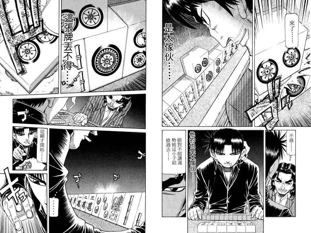 胜负师传说 第22卷 第58页