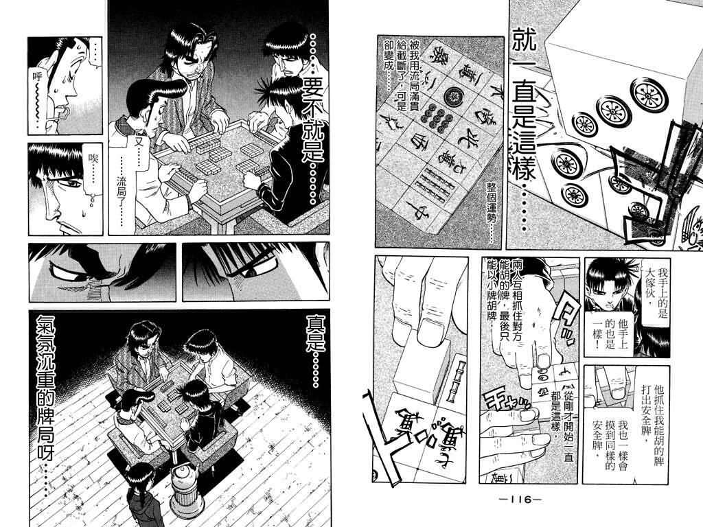 胜负师传说 第22卷 第59页