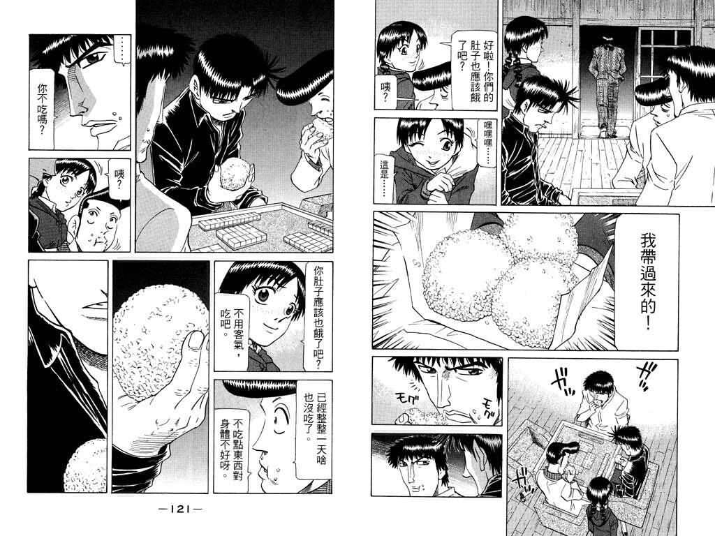 胜负师传说 第22卷 第61页