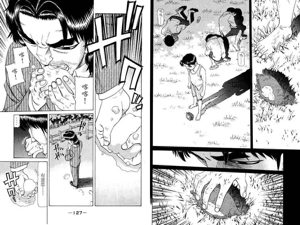 胜负师传说 第22卷 第64页