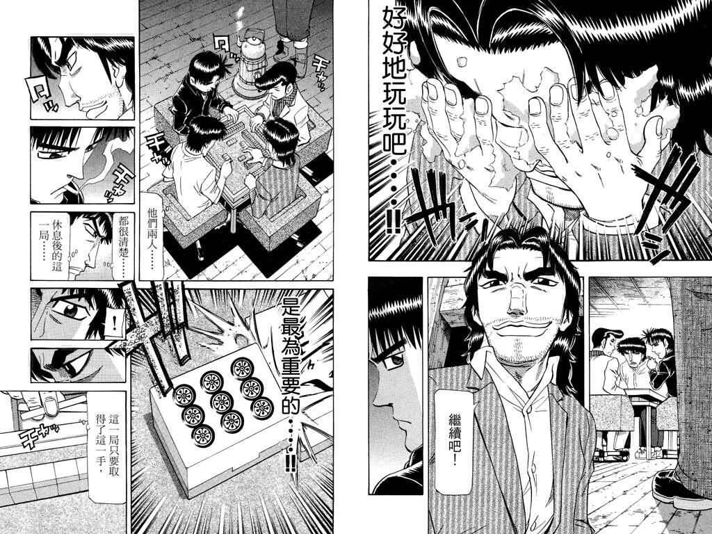 胜负师传说 第22卷 第65页