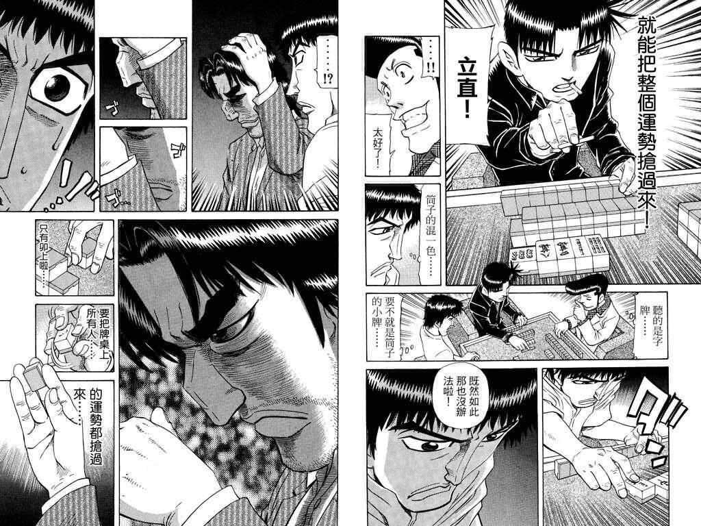 胜负师传说 第22卷 第66页