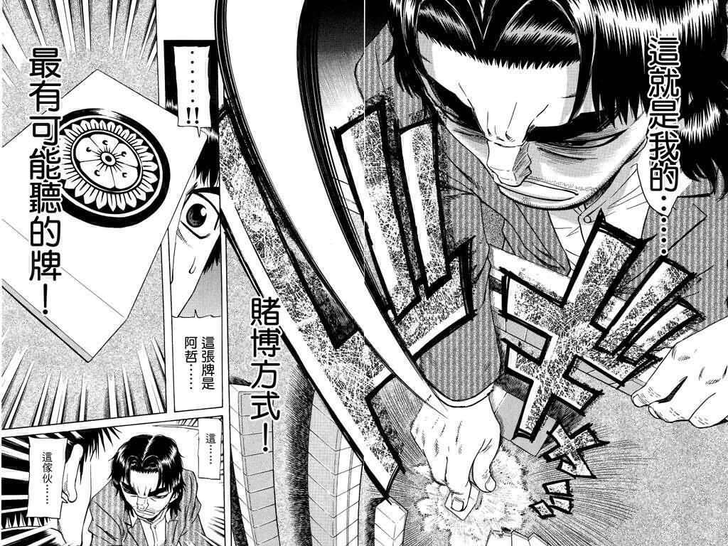 胜负师传说 第22卷 第67页