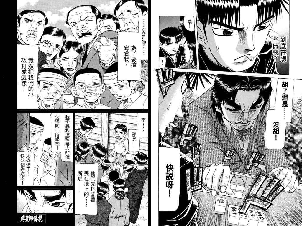 胜负师传说 第22卷 第68页