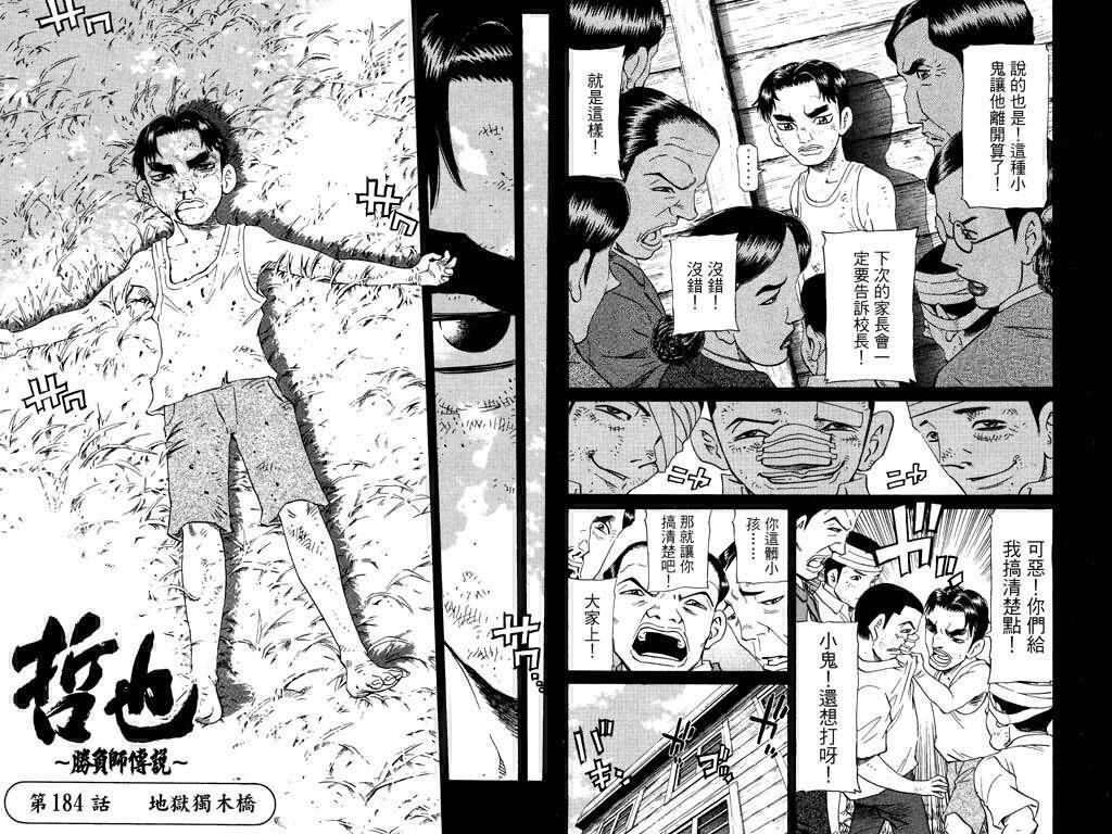 胜负师传说 第22卷 第69页