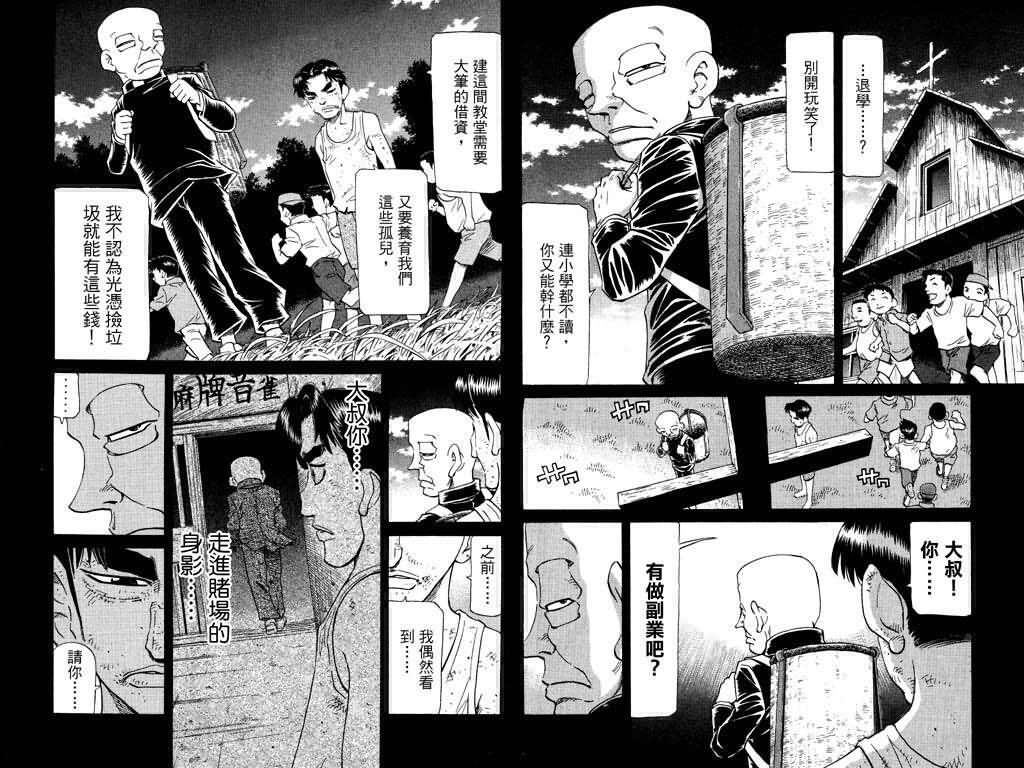 胜负师传说 第22卷 第70页