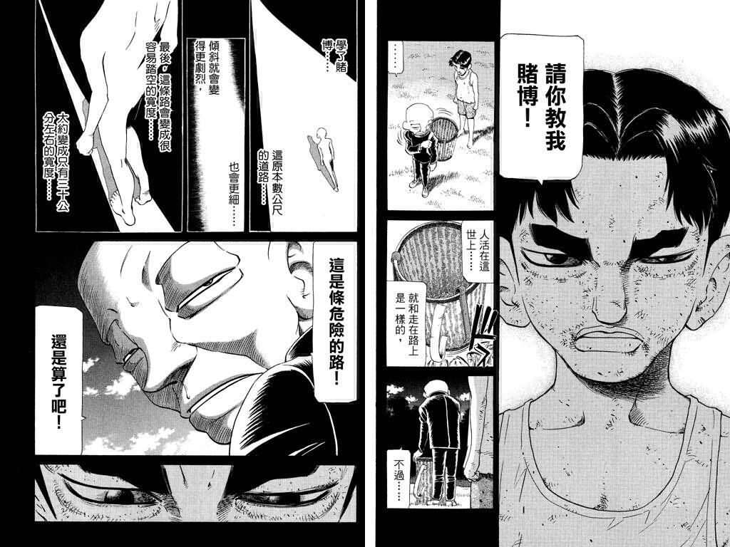 胜负师传说 第22卷 第71页