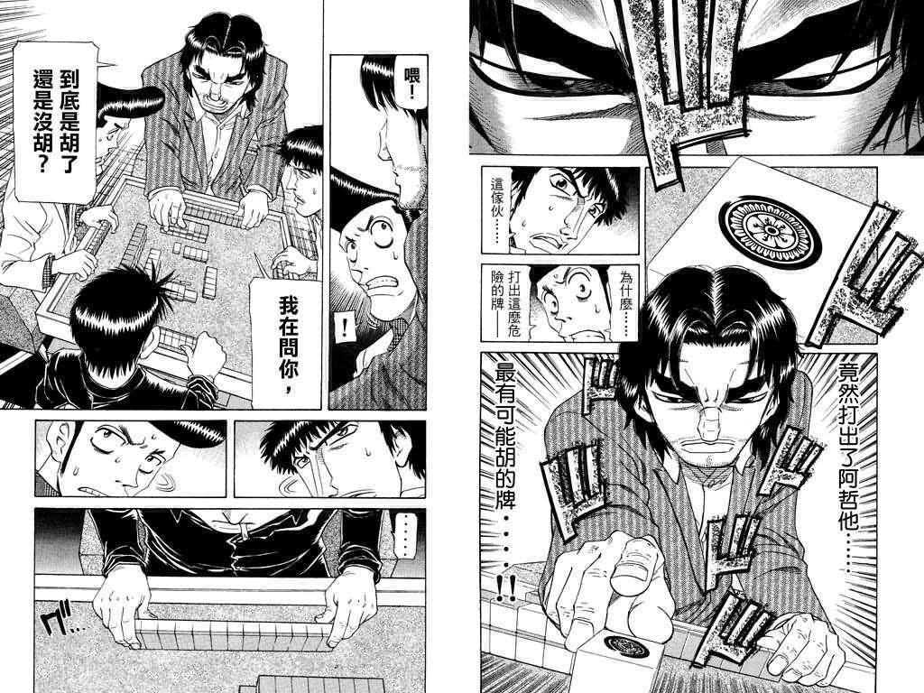 胜负师传说 第22卷 第72页