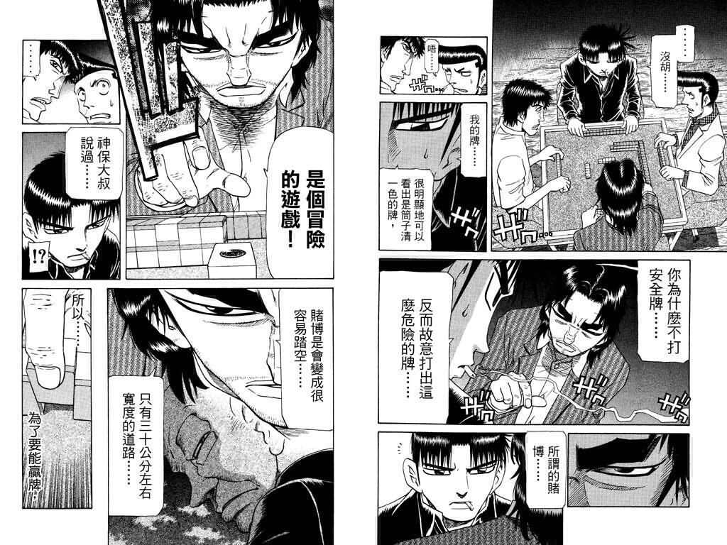 胜负师传说 第22卷 第73页