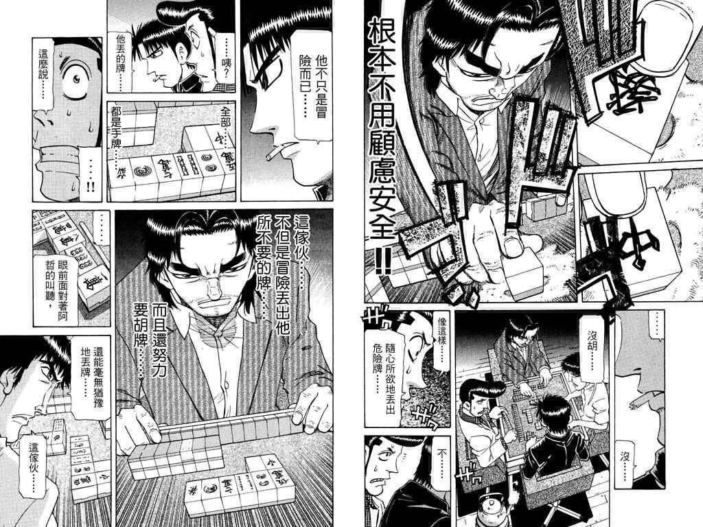 胜负师传说 第22卷 第74页