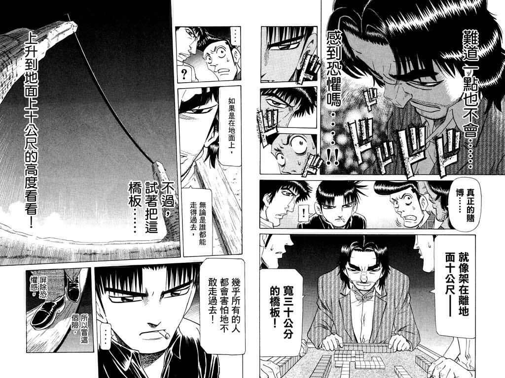 胜负师传说 第22卷 第75页