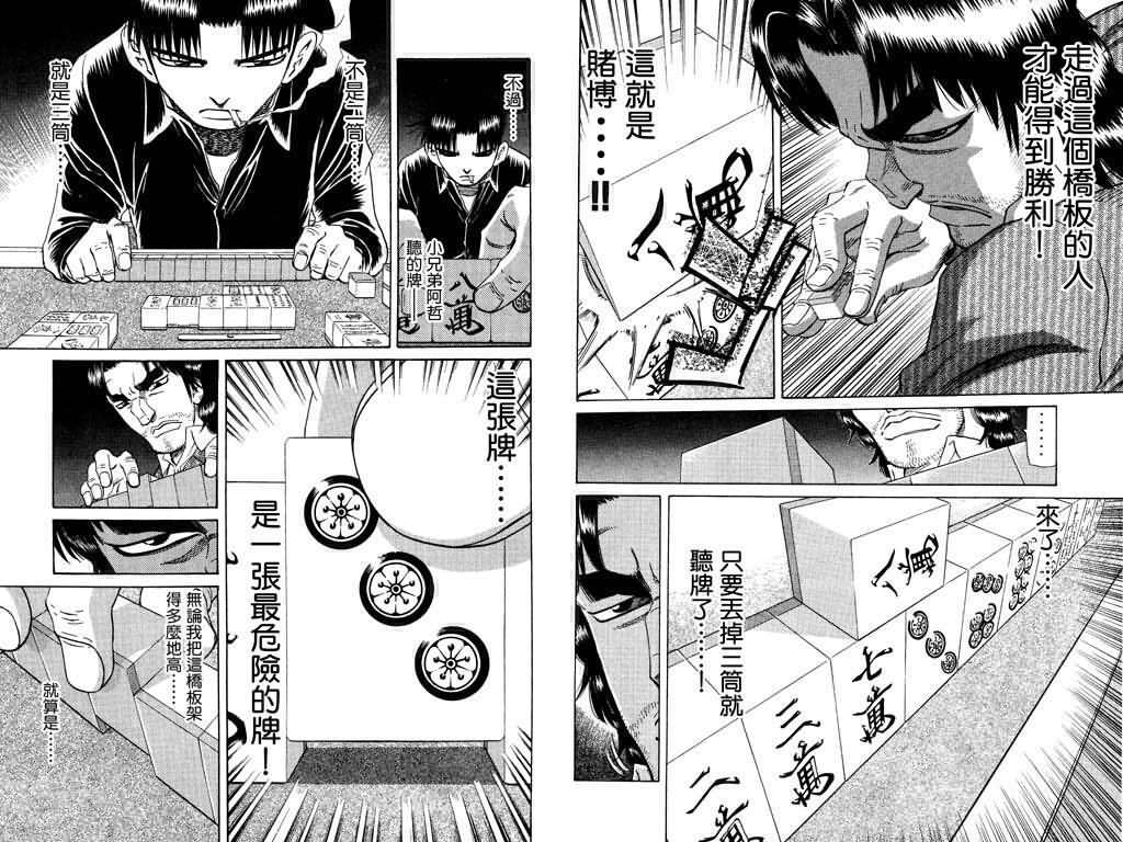 胜负师传说 第22卷 第76页