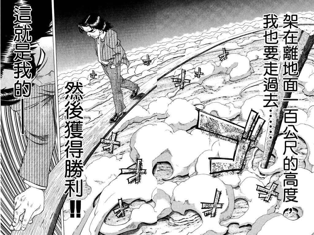 胜负师传说 第22卷 第77页