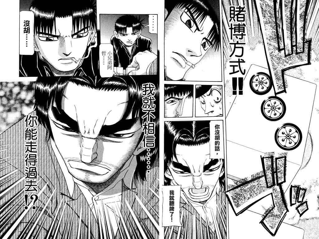 胜负师传说 第22卷 第78页