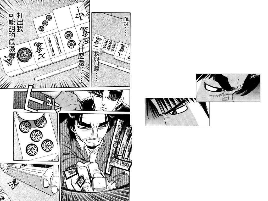 胜负师传说 第22卷 第79页