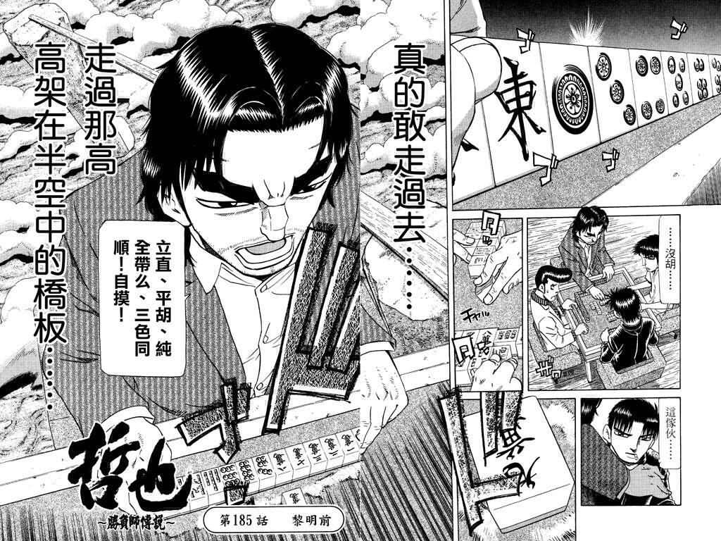 胜负师传说 第22卷 第80页