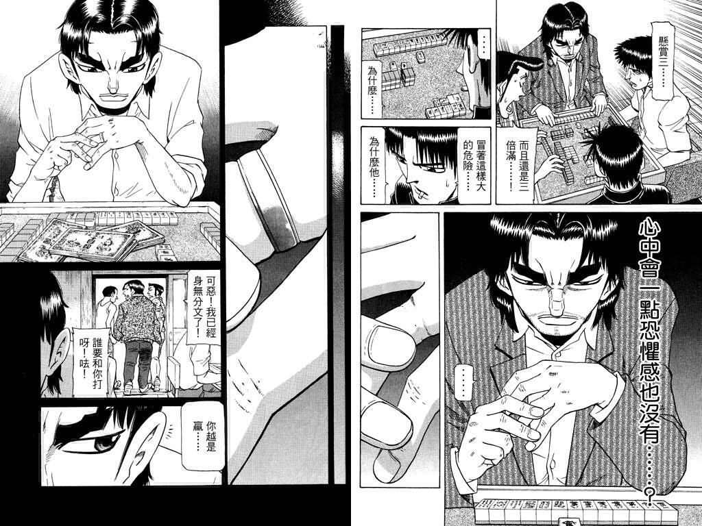 胜负师传说 第22卷 第81页