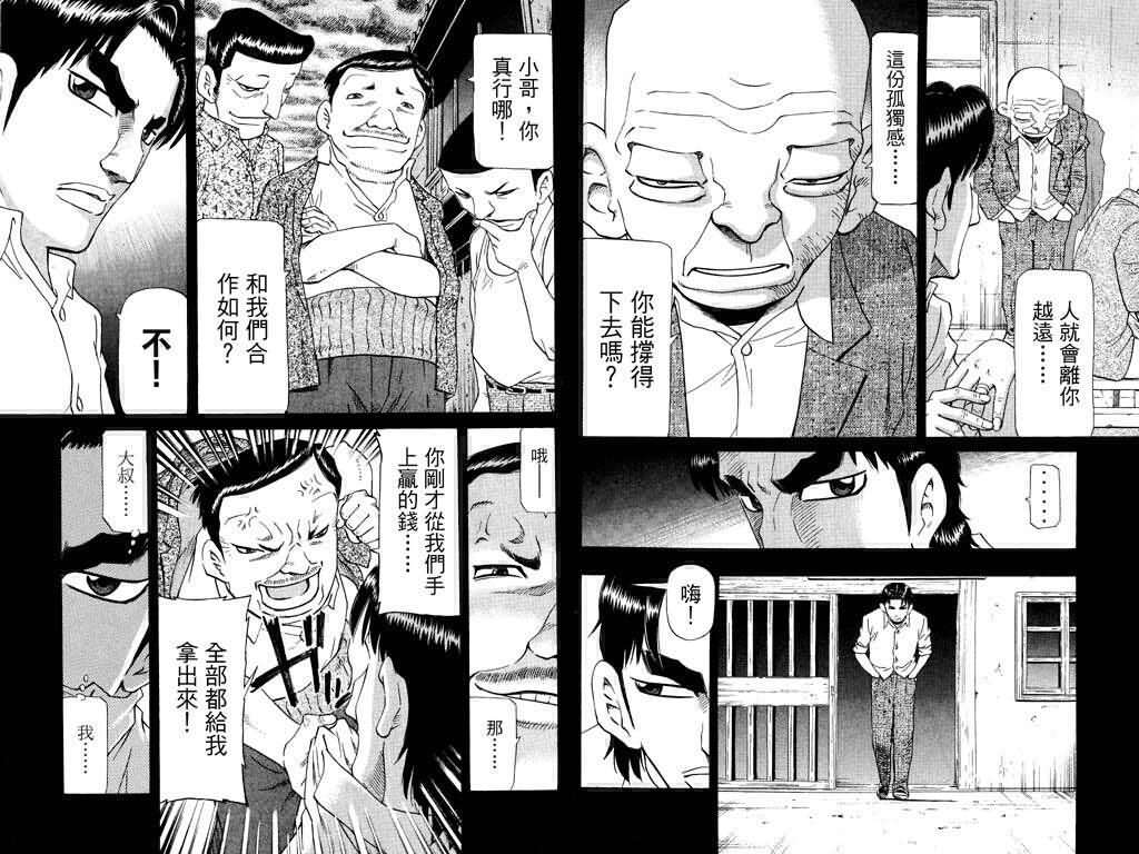 胜负师传说 第22卷 第82页