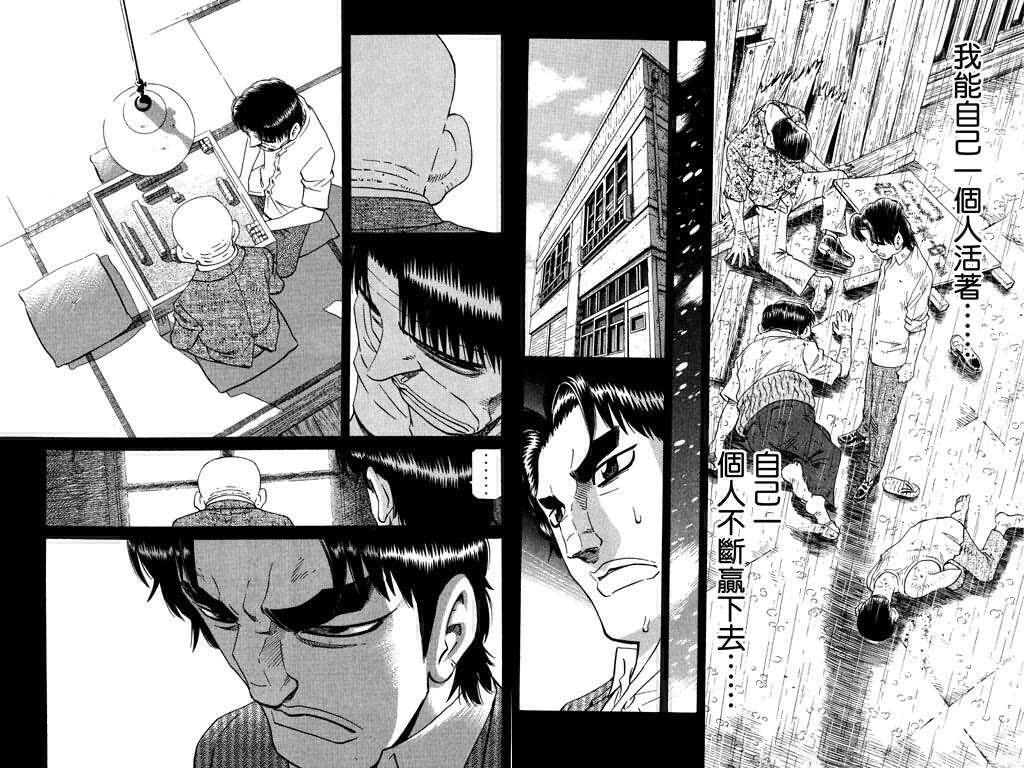 胜负师传说 第22卷 第83页