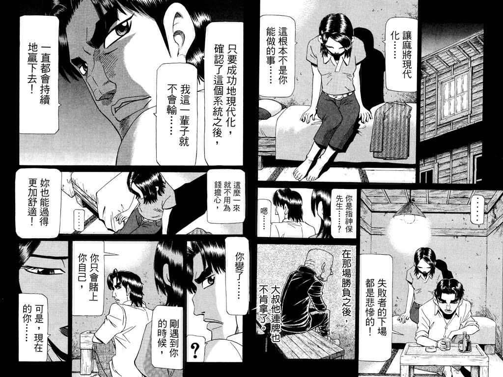 胜负师传说 第22卷 第84页