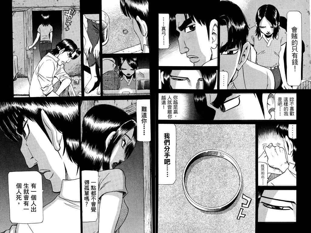 胜负师传说 第22卷 第85页