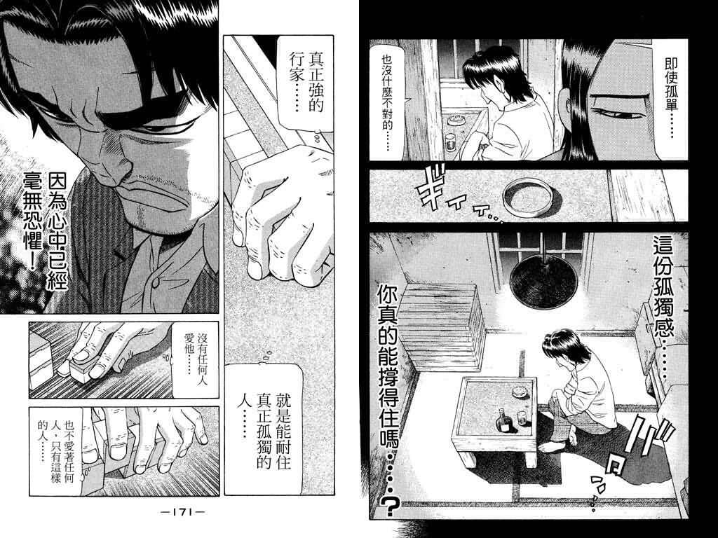 胜负师传说 第22卷 第86页