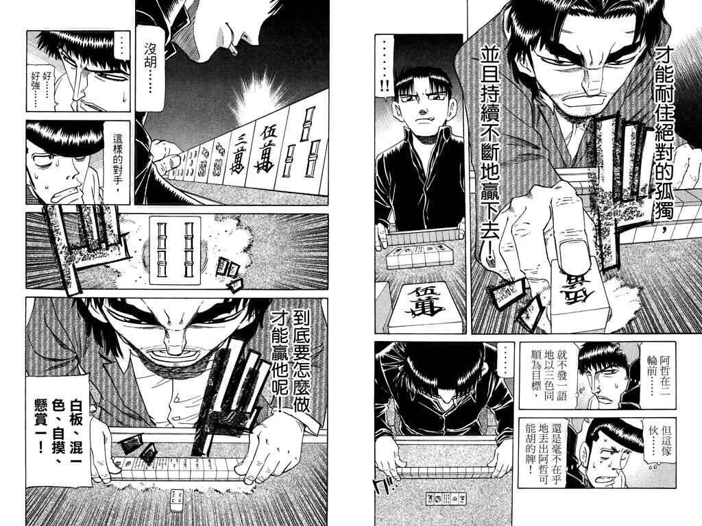 胜负师传说 第22卷 第87页