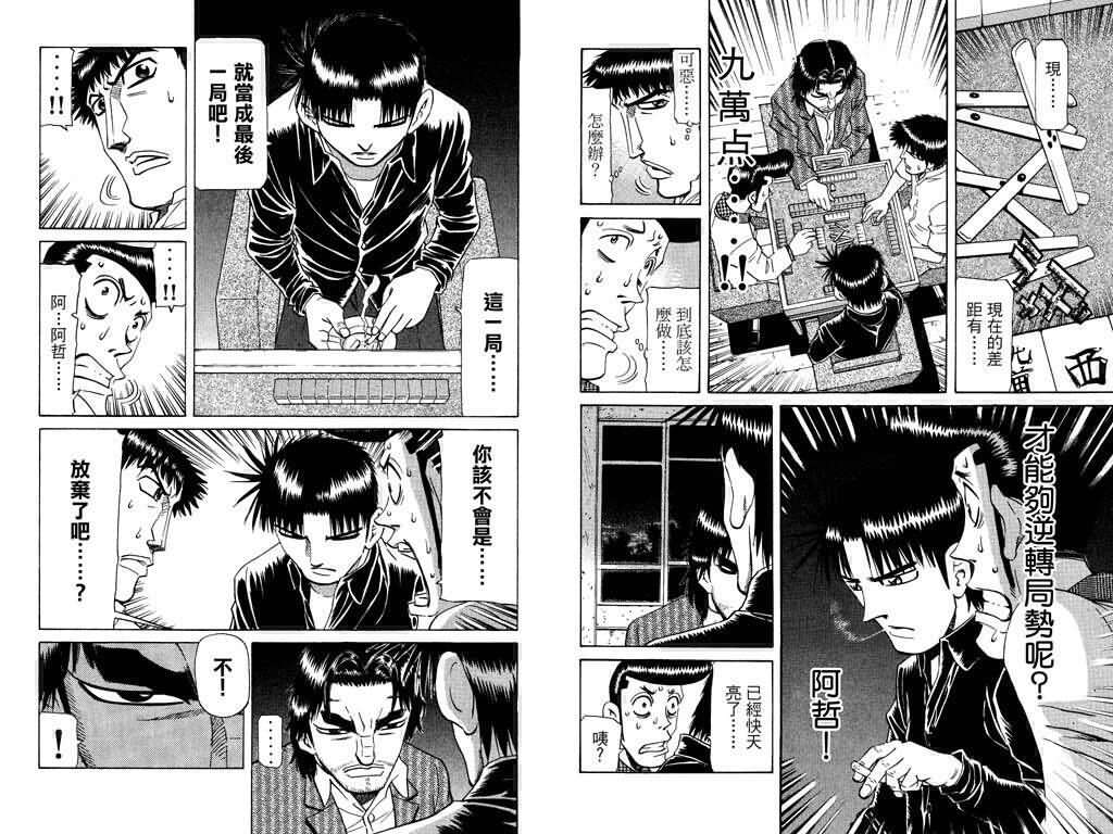 胜负师传说 第22卷 第88页