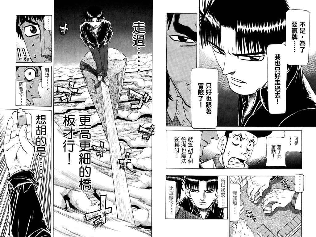 胜负师传说 第22卷 第89页