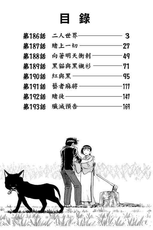 胜负师传说 第23卷 第2页