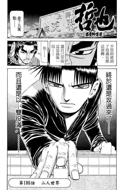 胜负师传说 第23卷 第3页