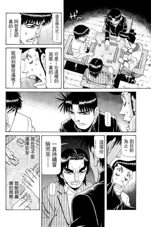 胜负师传说 第23卷 第4页