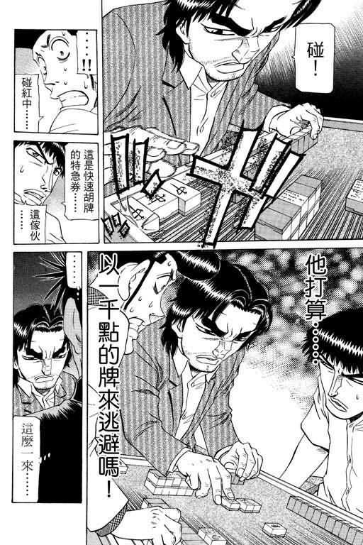 胜负师传说 第23卷 第6页