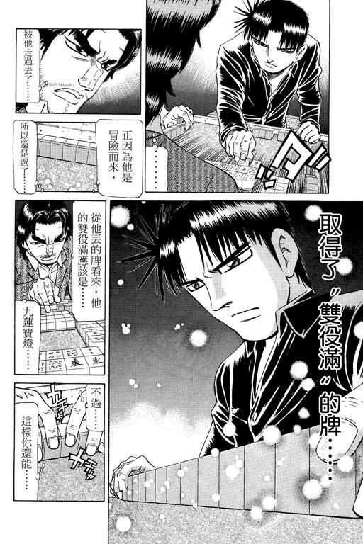 胜负师传说 第23卷 第8页