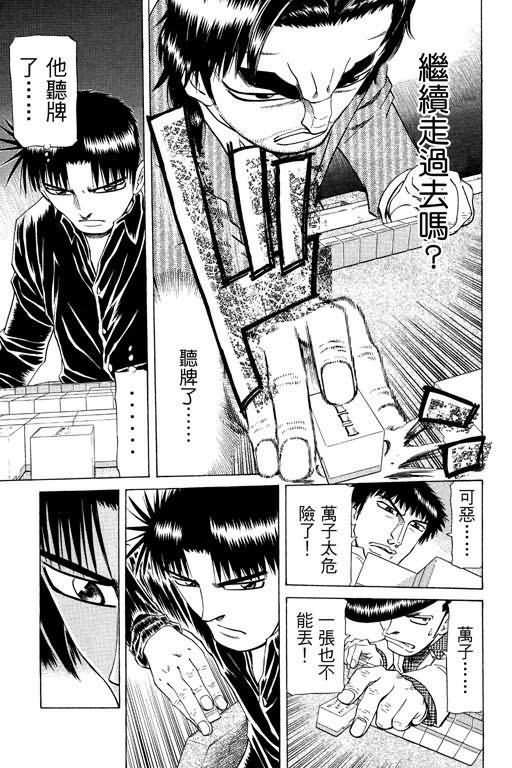 胜负师传说 第23卷 第9页