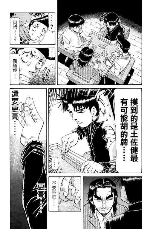 胜负师传说 第23卷 第10页