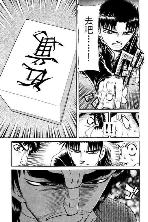 胜负师传说 第23卷 第11页