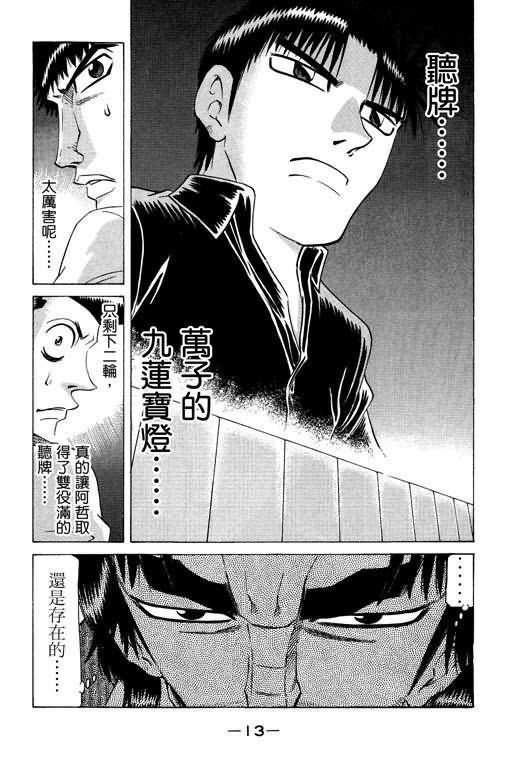 胜负师传说 第23卷 第13页